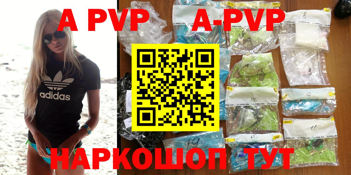 А ПВП Соль  APVP Crystall  Alfa_PVP  Вход с VPN  Якутск  A PVP крисы CK 