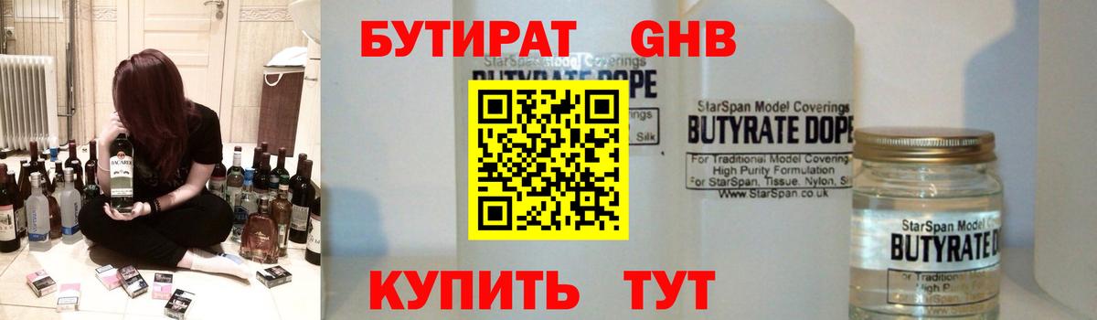 Бутират  Вход с VPN  Якутск  БУТИРАТ жидкий экстази 