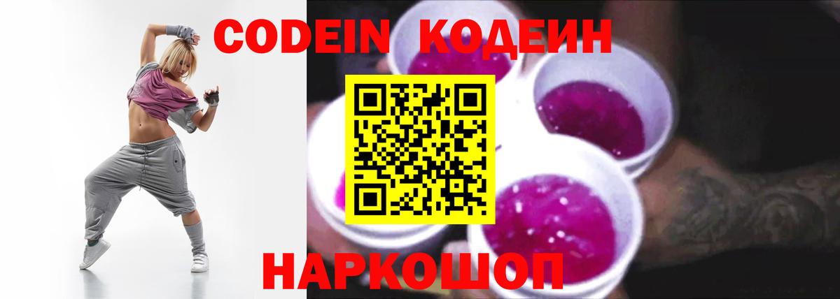 Кодеиновый сироп Lean Purple Drank  Вход с VPN  Якутск  Codein Purple Drank 