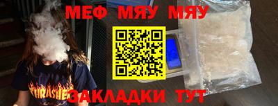 мяу мяу мука Мариинск