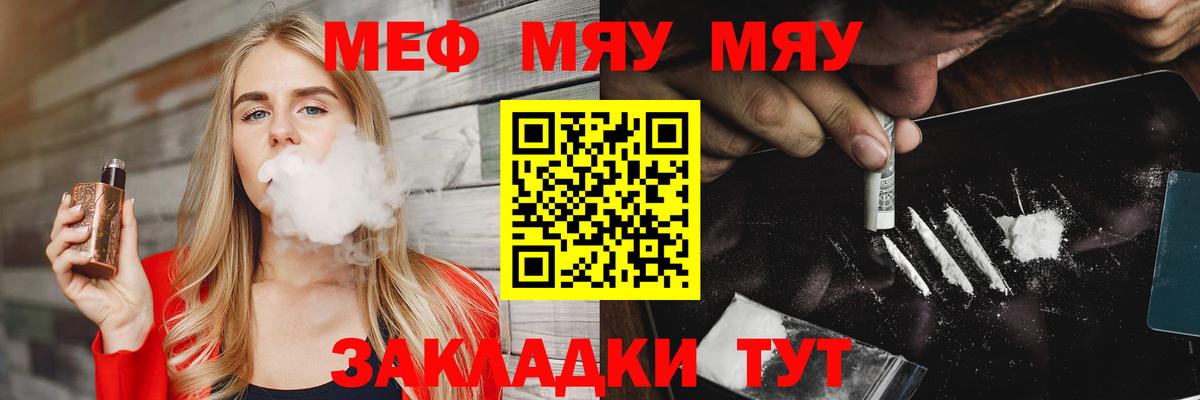 Якутск  МЯУ-МЯУ кристаллы  МЯУ-МЯУ  Вход с VPN  Меф  Мефедрон кристаллы 