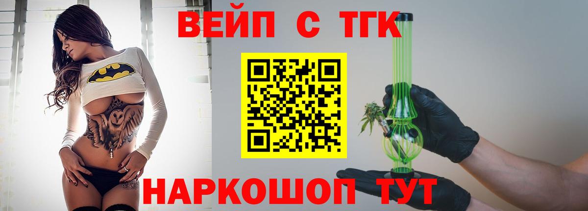 ТГК вейп  Дистиллят ТГК гашишное масло  Якутск  Вход с VPN 